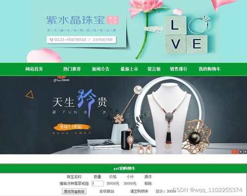 基于PHP與MySQL的珠寶銷售網(wǎng)站的設(shè)計(jì)與開(kāi)發(fā)