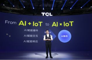 TCL反向賦能互聯網公司，夯實AI×IoT基礎，劍指五年后2000億營收